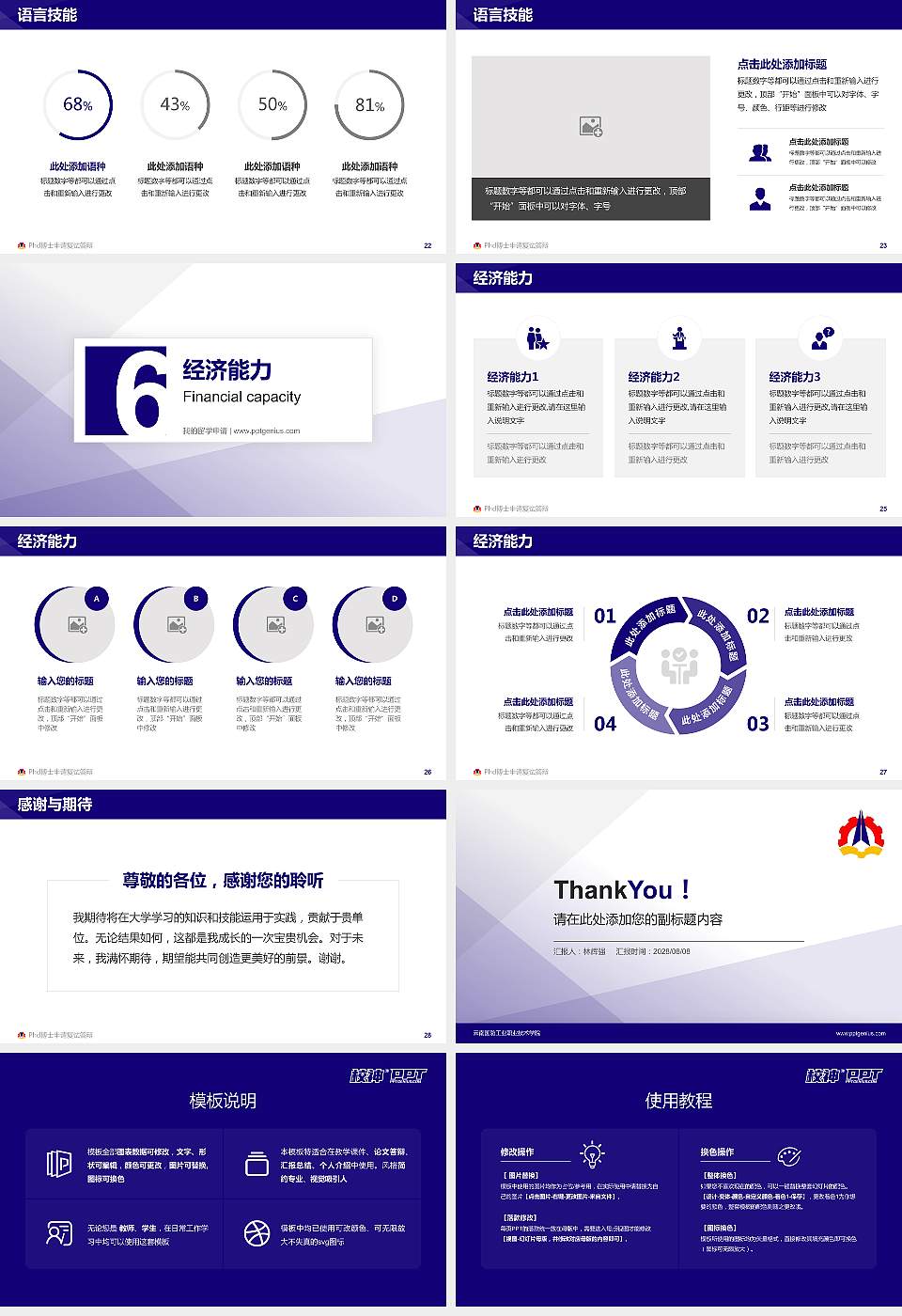 云南国防工业职业技术学院PhD博士申请面试/复试答辩通用PPT模板16:9格式幻灯片预览图4