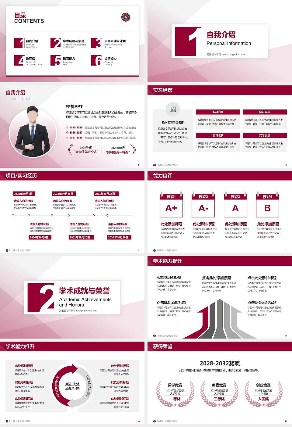 和田师范专科学校PhD博士申请面试/复试答辩通用PPT模板16:9格式幻灯片预览图2