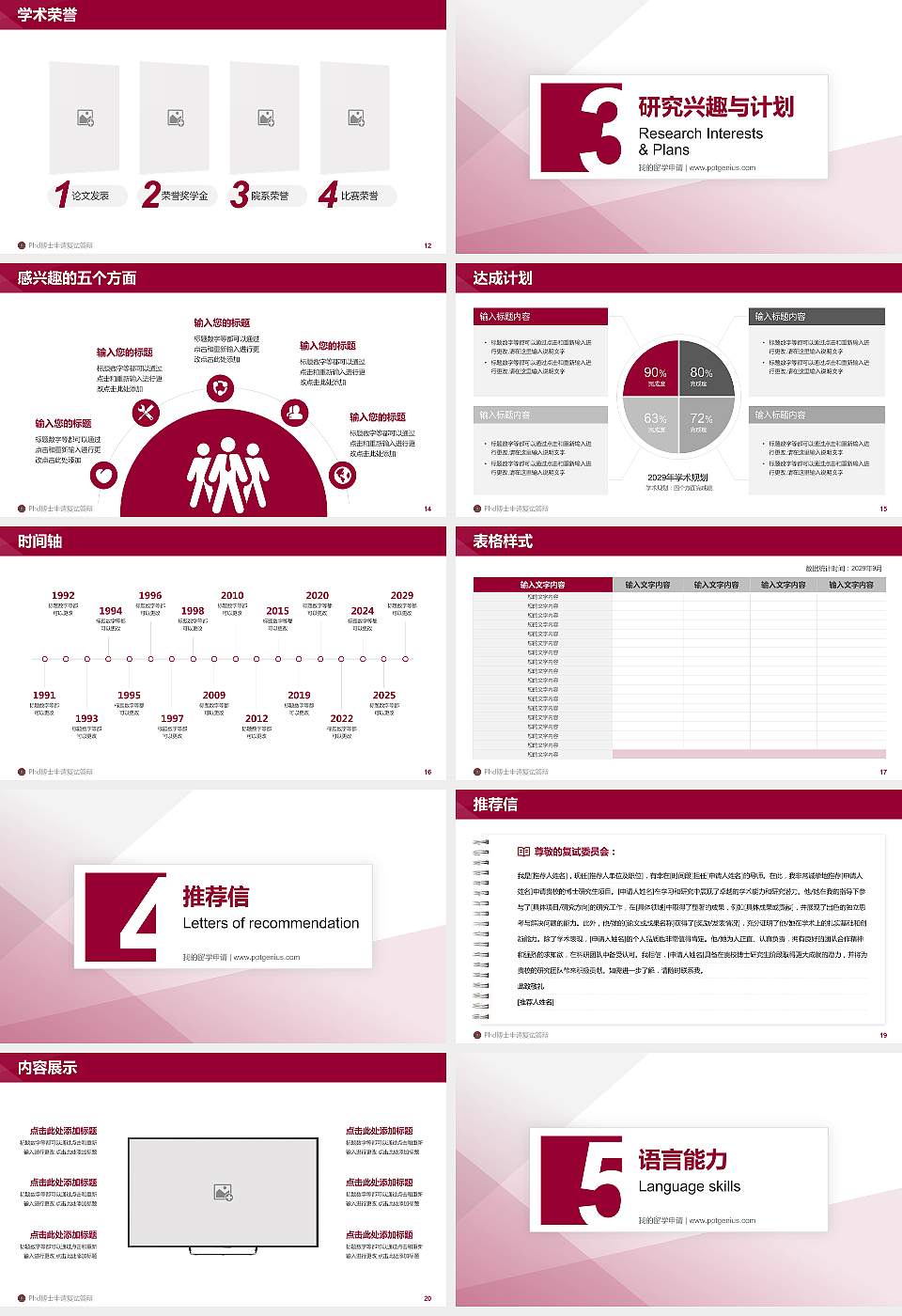 和田师范专科学校PhD博士申请面试/复试答辩通用PPT模板16:9格式幻灯片预览图3