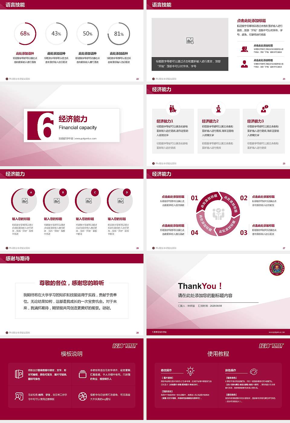 和田师范专科学校PhD博士申请面试/复试答辩通用PPT模板16:9格式幻灯片预览图4