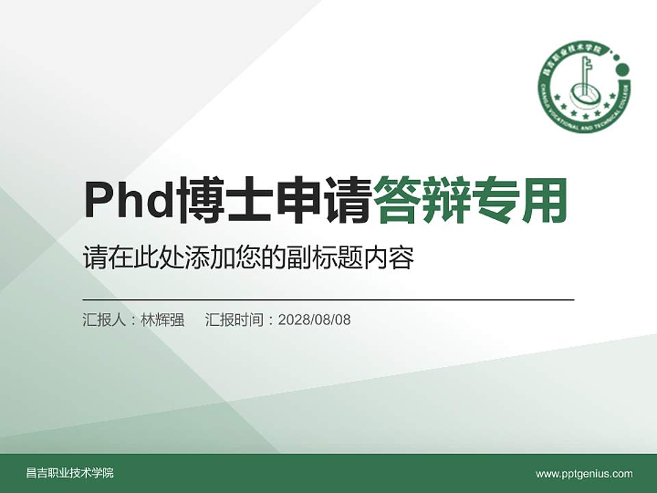昌吉职业技术学院PhD博士申请面试/复试答辩通用PPT模板4:3格式PPT封面效果预览图