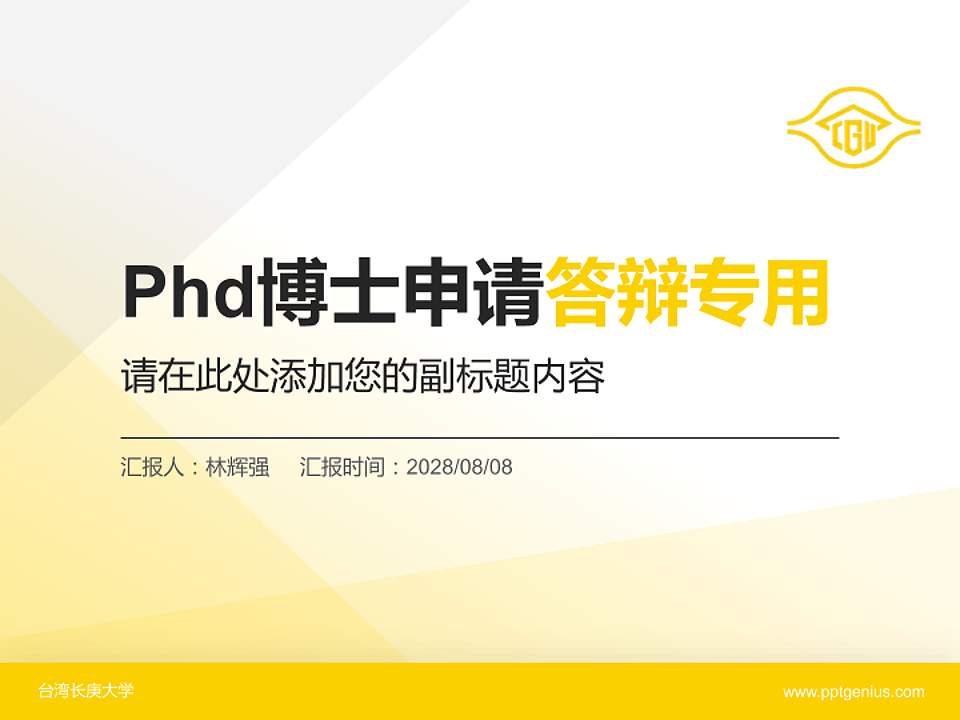 台湾长庚大学PhD博士申请面试/复试答辩通用PPT模板4:3格式PPT封面效果预览图