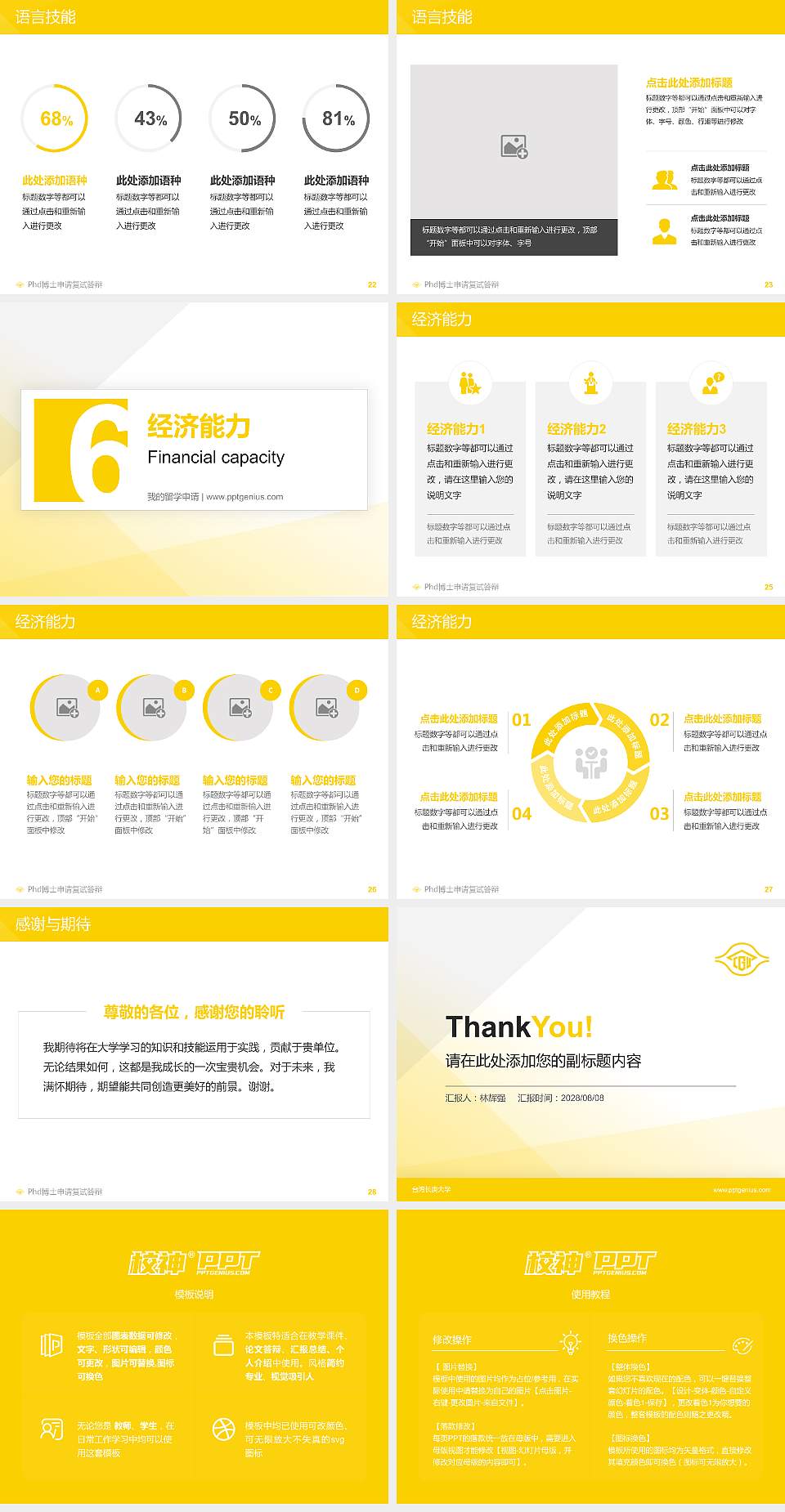 台湾长庚大学PhD博士申请面试/复试答辩通用PPT模板4:3格式幻灯片预览图4