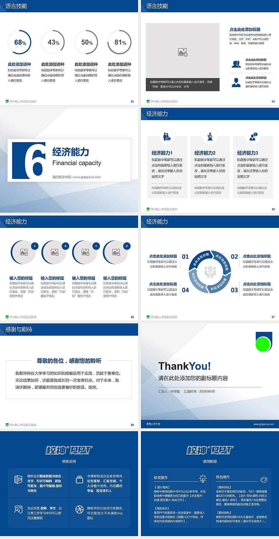 香港公开大学PhD博士申请面试/复试答辩通用PPT模板4:3格式幻灯片预览图4