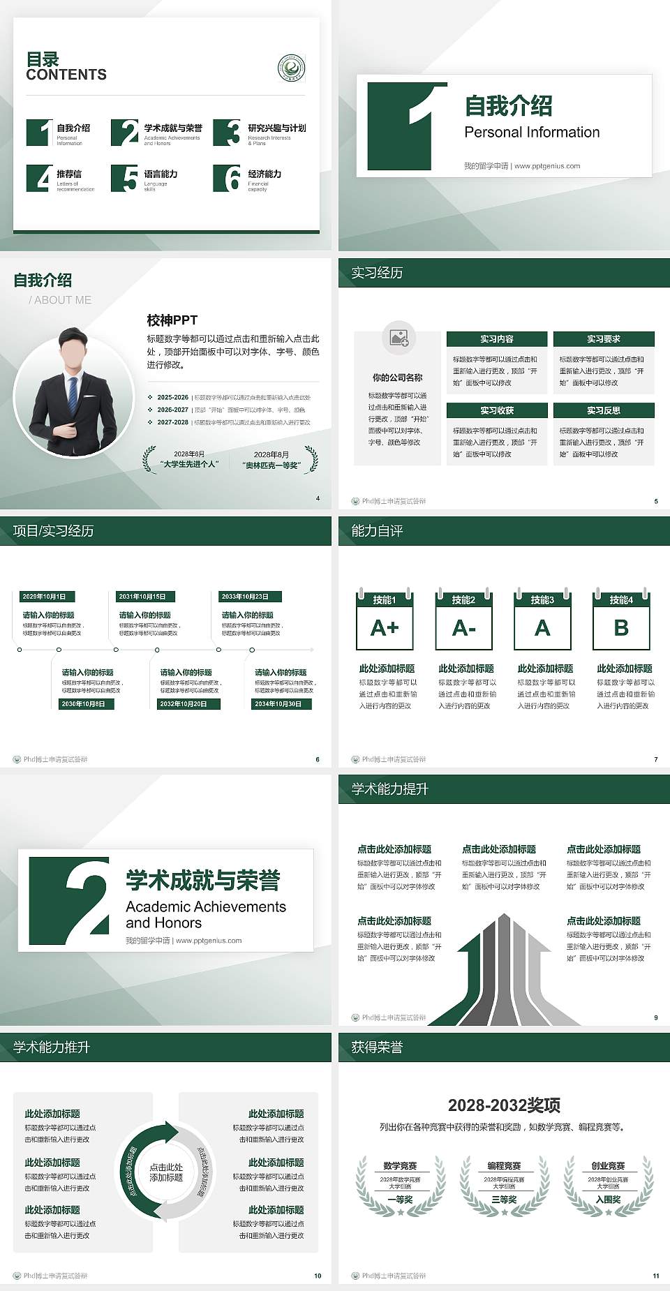 四川旅游学院PhD博士申请面试/复试答辩通用PPT模板4:3格式幻灯片预览图2