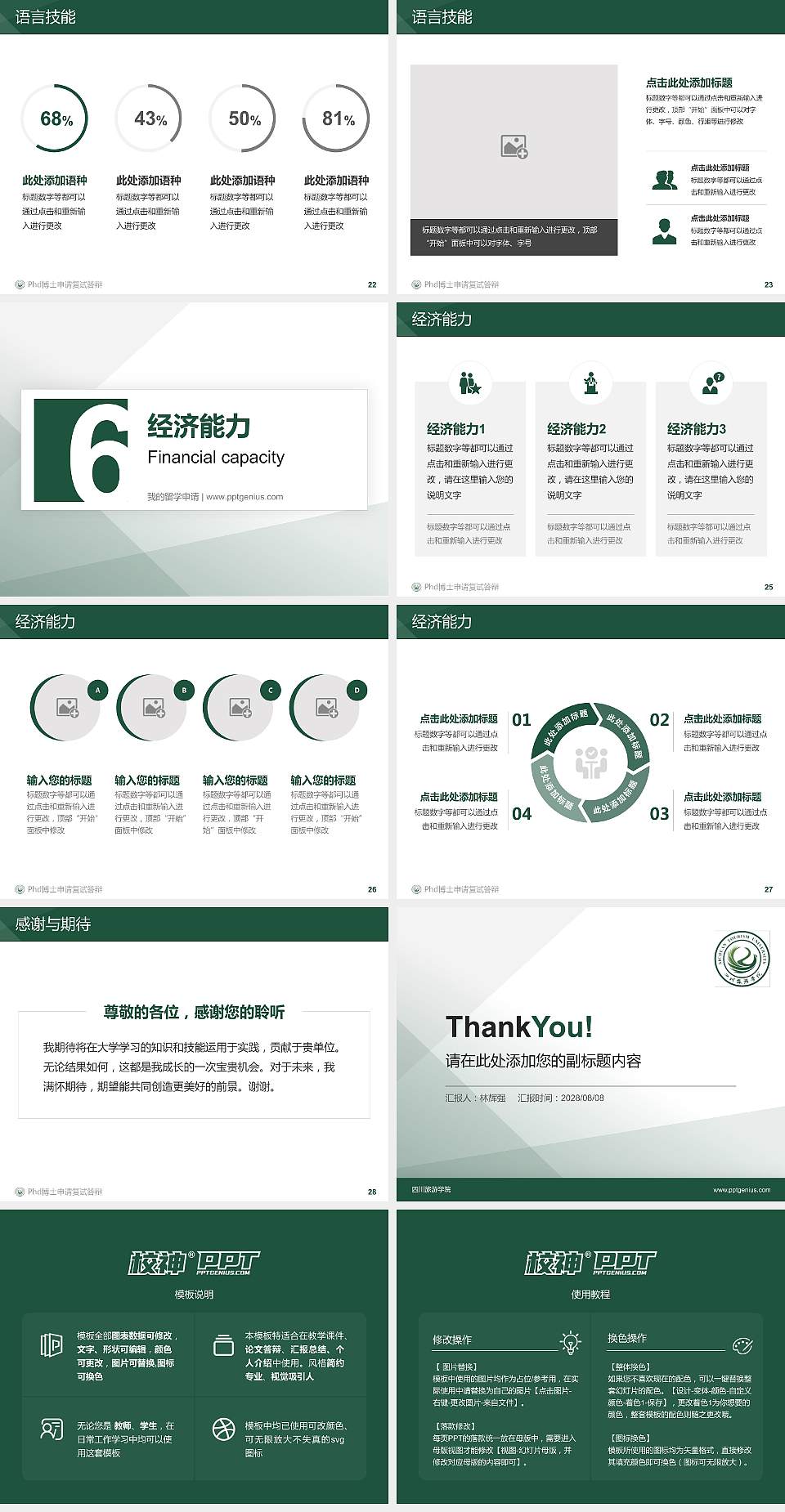 四川旅游学院PhD博士申请面试/复试答辩通用PPT模板4:3格式幻灯片预览图4