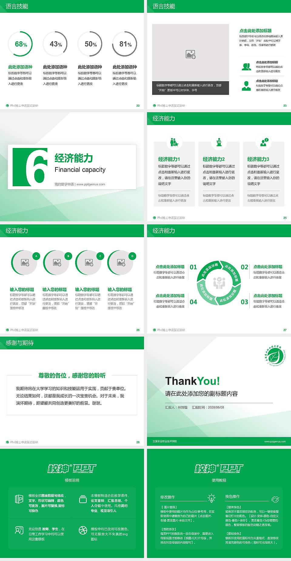 玉溪农业职业技术学院PhD博士申请面试/复试答辩通用PPT模板4:3格式幻灯片预览图4