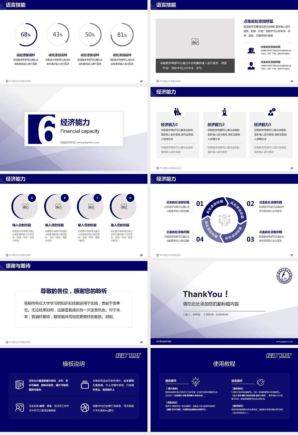 抚顺职业技术学院PhD博士申请面试/复试答辩通用PPT模板16:9格式幻灯片预览图4
