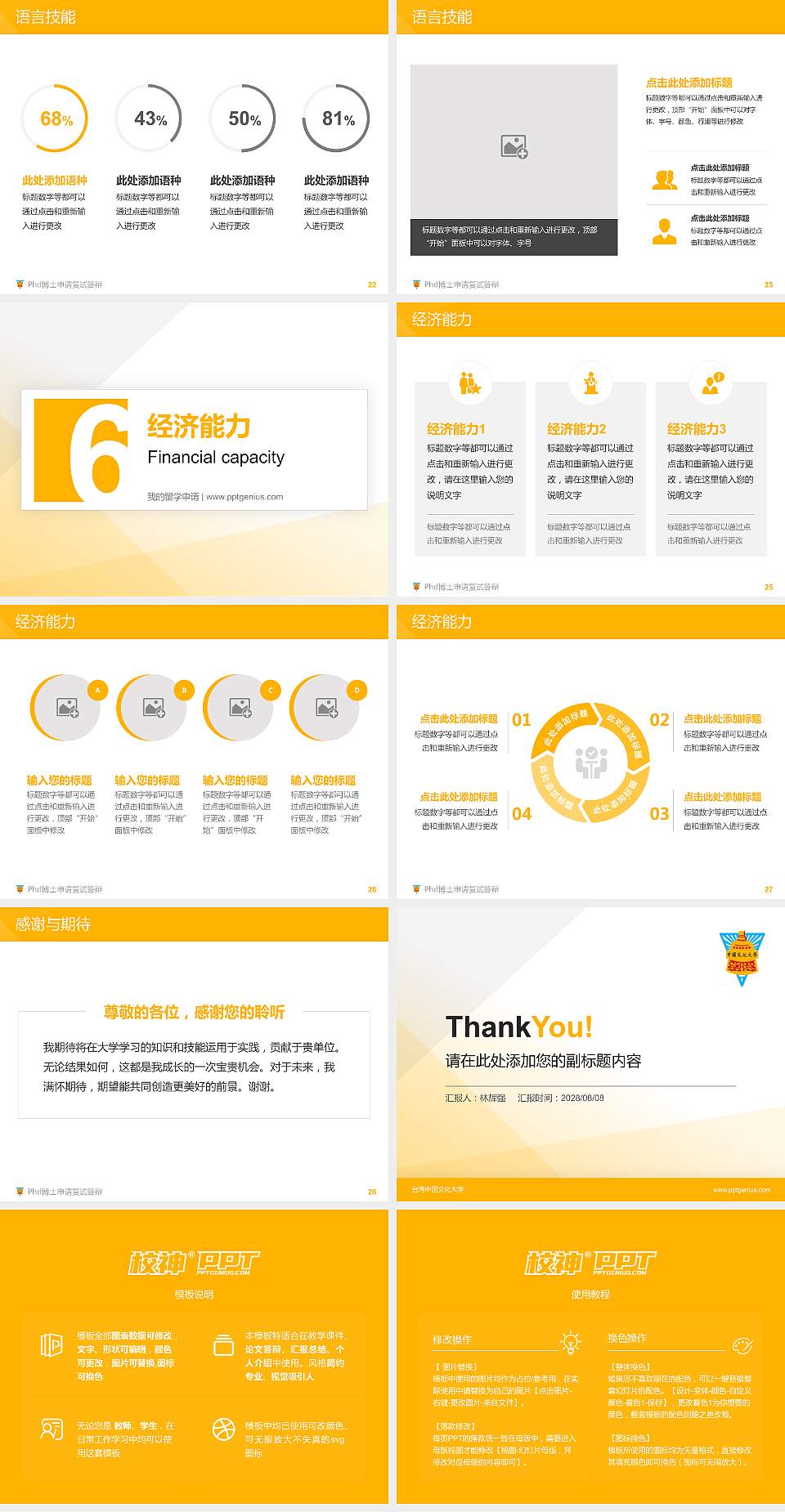 台湾中国文化大学PhD博士申请面试/复试答辩通用PPT模板4:3格式幻灯片预览图4