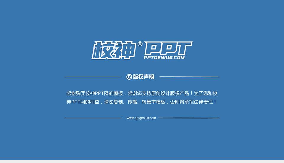 台湾静宜大学PhD博士申请面试/复试答辩通用PPT模板16:9格式幻灯片预览图5