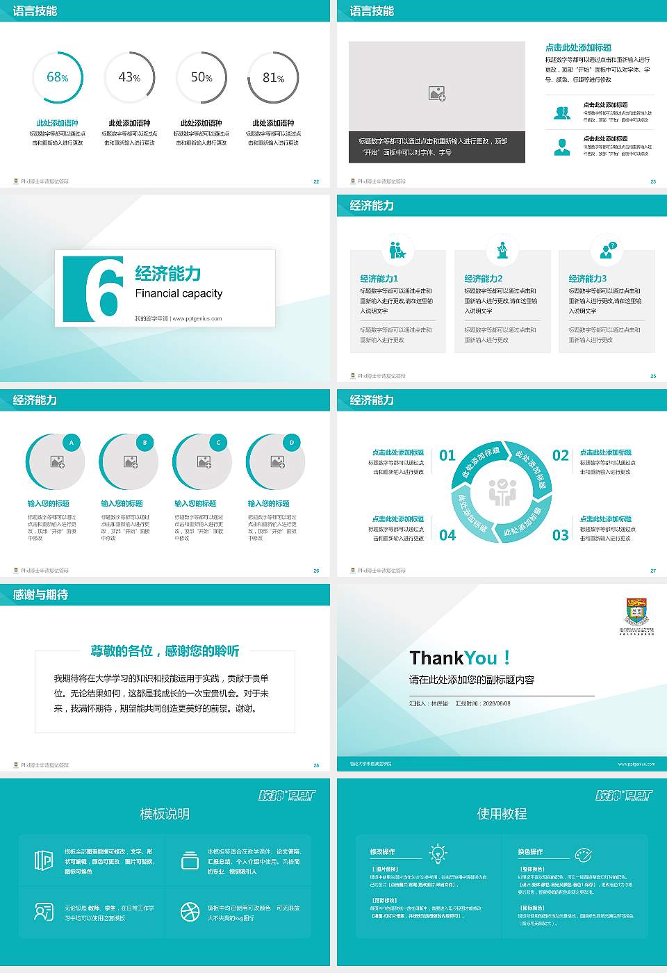 香港大学李嘉诚医学院PhD博士申请面试/复试答辩通用PPT模板16:9格式幻灯片预览图4