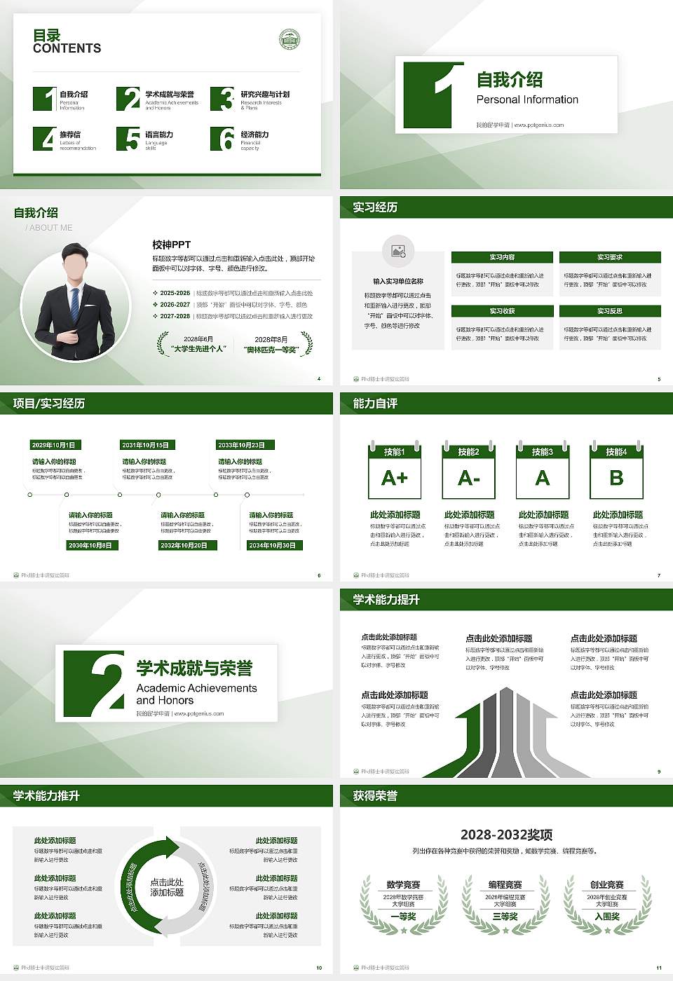 伊犁师范学院PhD博士申请面试/复试答辩通用PPT模板16:9格式幻灯片预览图2