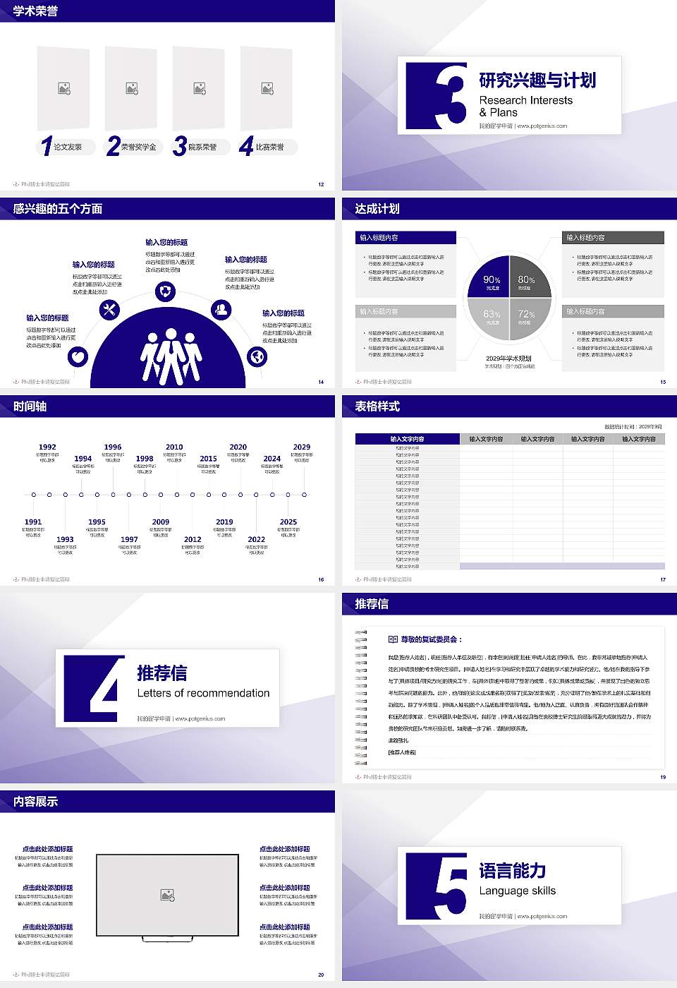 昆明理工大学津桥学院PhD博士申请面试/复试答辩通用PPT模板16:9格式幻灯片预览图3