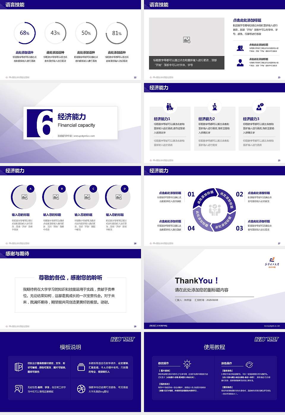 昆明理工大学津桥学院PhD博士申请面试/复试答辩通用PPT模板16:9格式幻灯片预览图4