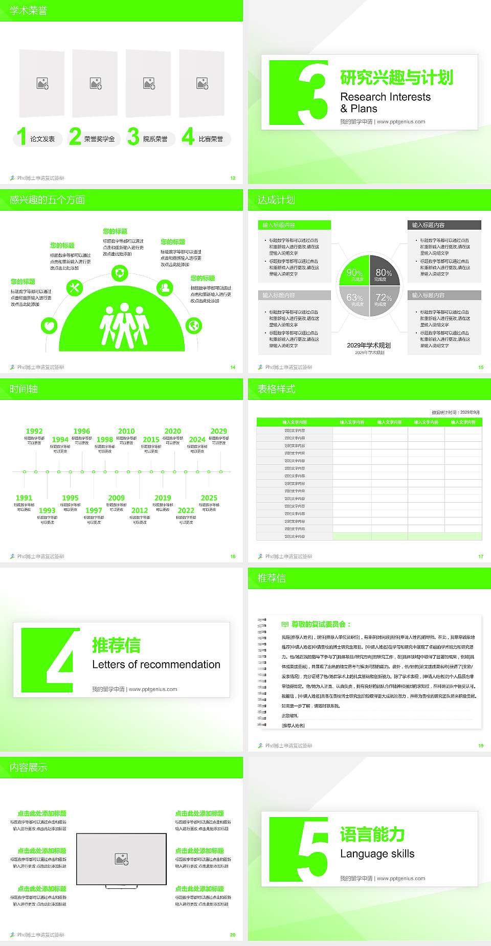 台湾体育运动大学PhD博士申请面试/复试答辩通用PPT模板4:3格式幻灯片预览图3