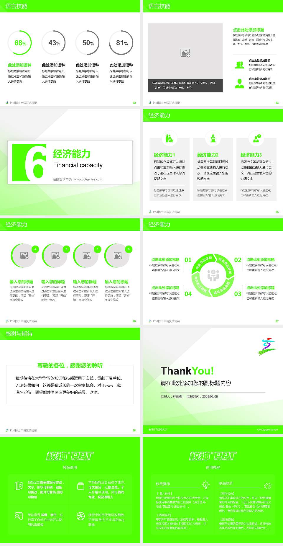 台湾体育运动大学PhD博士申请面试/复试答辩通用PPT模板4:3格式幻灯片预览图4