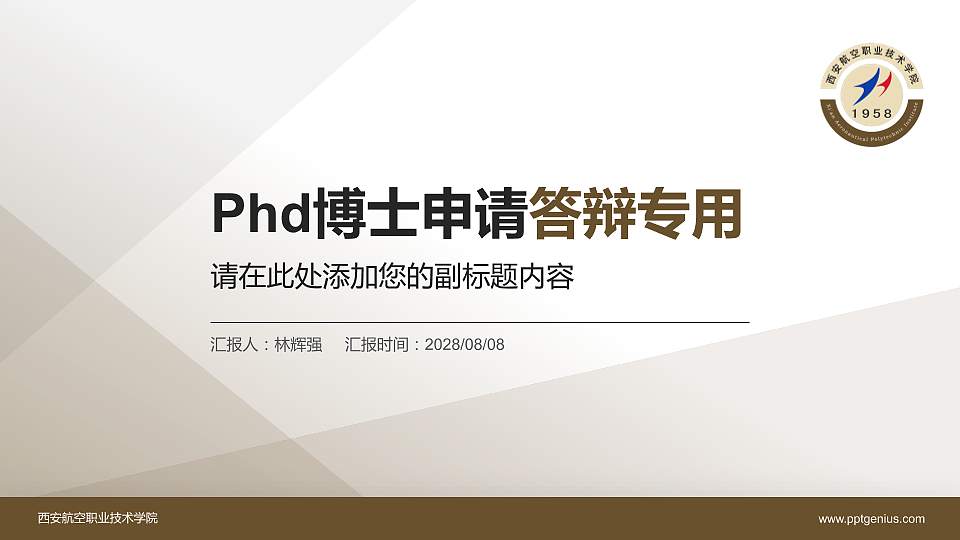西安航空职业技术学院PhD博士申请面试/复试答辩通用PPT模板16:9格式PPT封面效果预览图