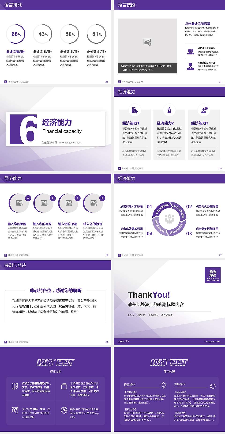 上海纽约大学PhD博士申请面试/复试答辩通用PPT模板4:3格式幻灯片预览图4