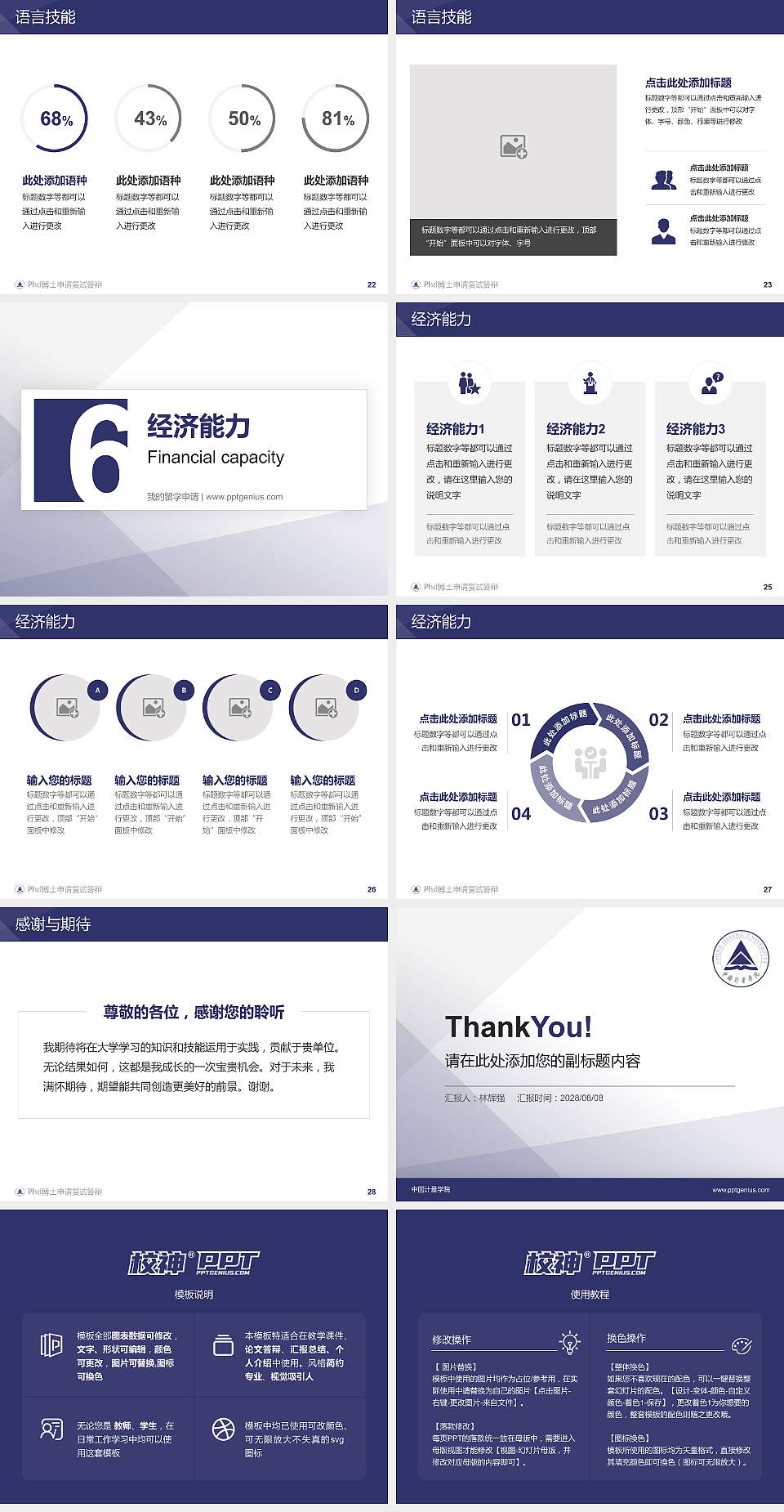 中国计量学院PhD博士申请面试/复试答辩通用PPT模板4:3格式幻灯片预览图4