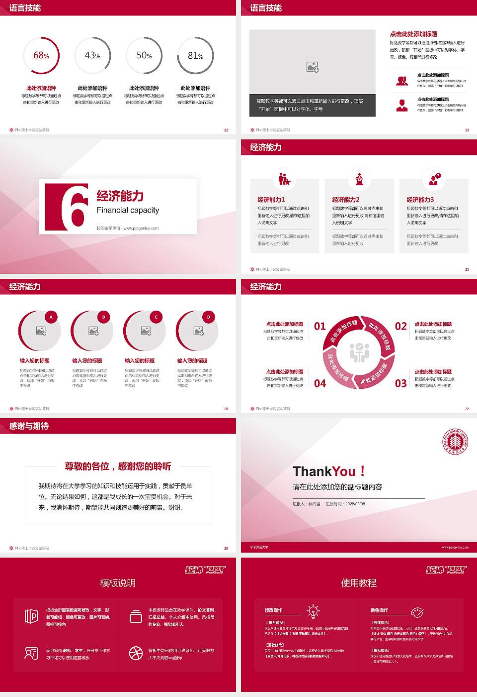 华东师范大学PhD博士申请面试/复试答辩通用PPT模板16:9格式幻灯片预览图4