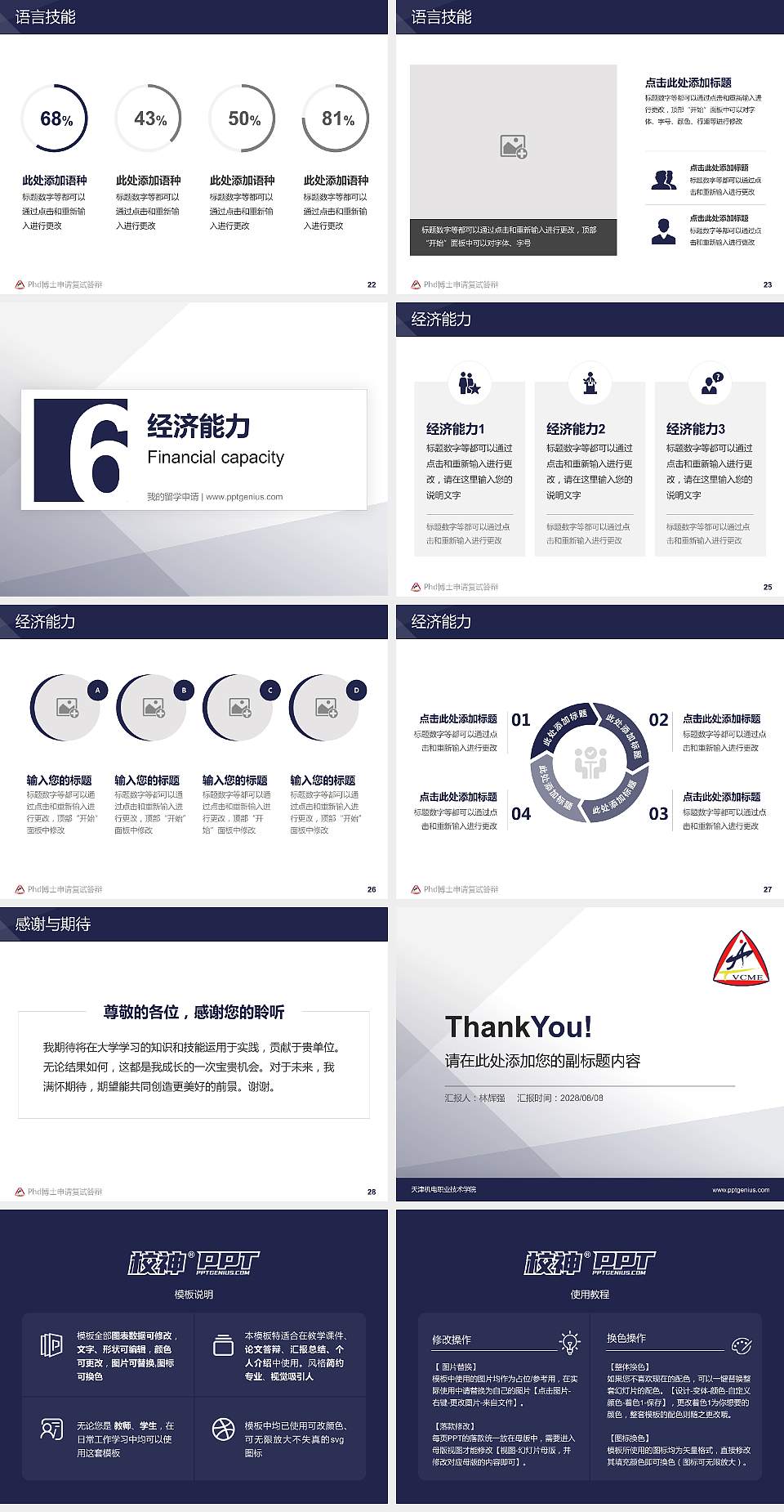 天津机电职业技术学院PhD博士申请面试/复试答辩通用PPT模板4:3格式幻灯片预览图4