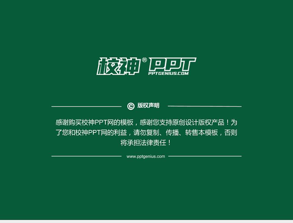 成都农业科技职业学院PhD博士申请面试/复试答辩通用PPT模板4:3格式幻灯片预览图5