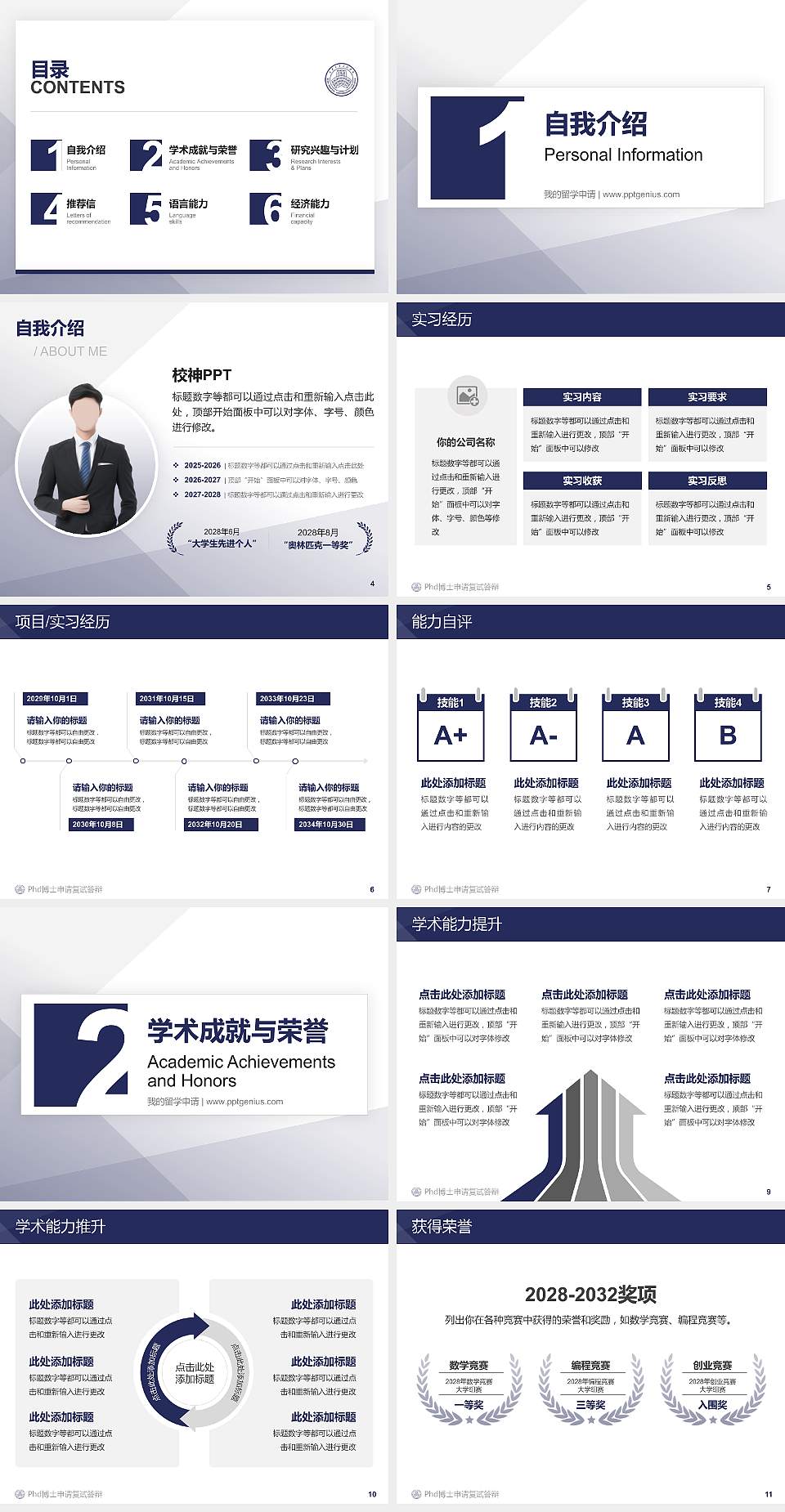 西安交通工程学院PhD博士申请面试/复试答辩通用PPT模板4:3格式幻灯片预览图2