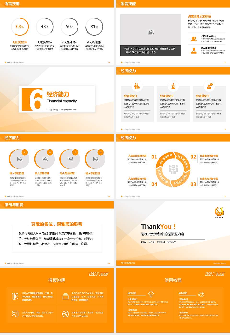 陕西旅游烹饪职业学院PhD博士申请面试/复试答辩通用PPT模板16:9格式幻灯片预览图4