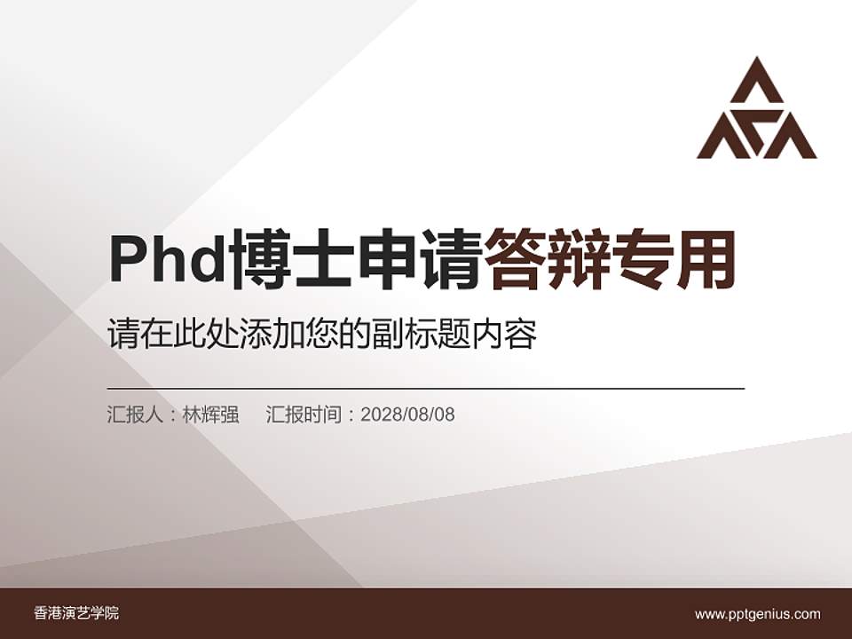 香港演艺学院PhD博士申请面试/复试答辩通用PPT模板4:3格式PPT封面效果预览图