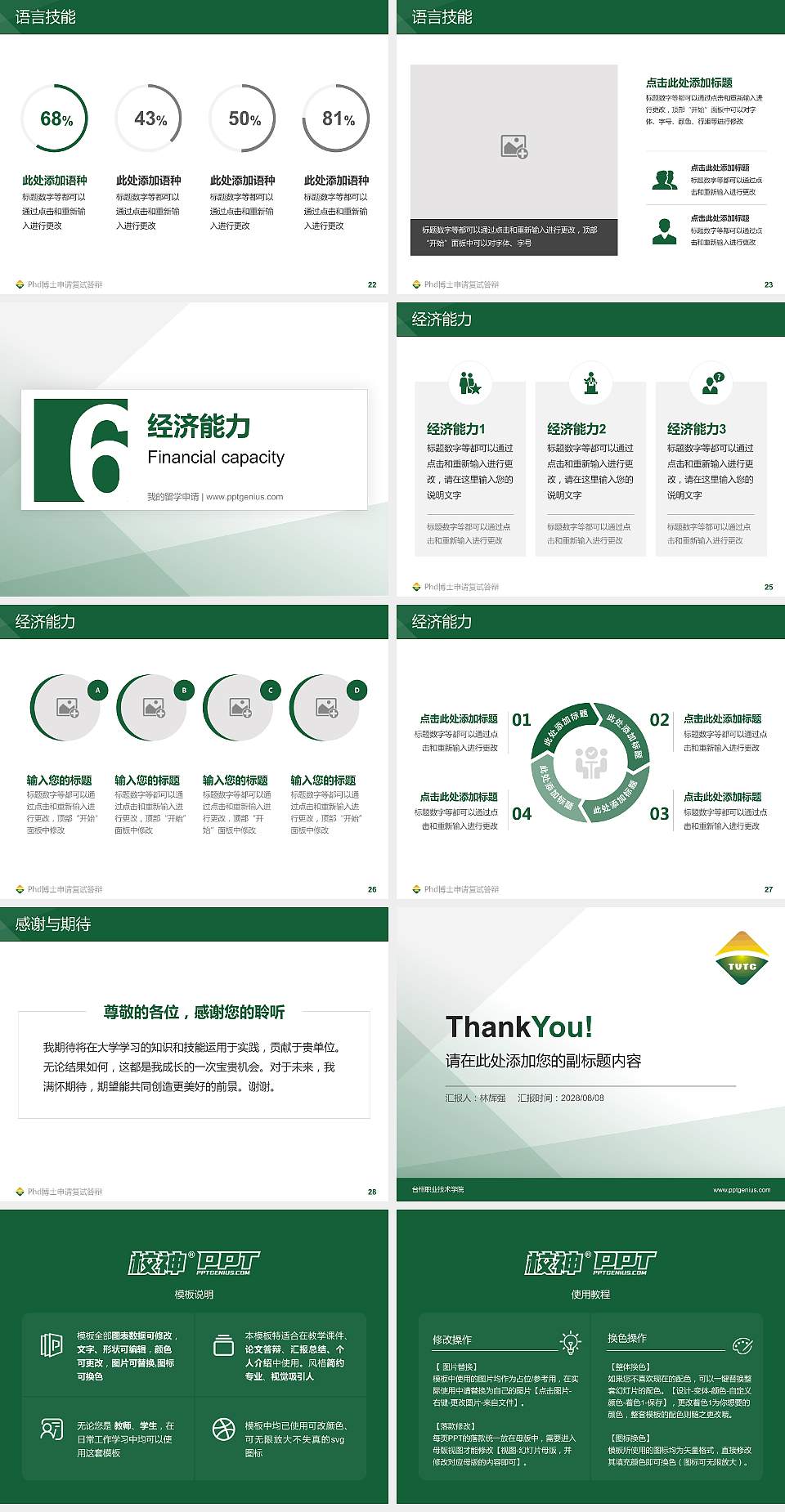 台州职业技术学院PhD博士申请面试/复试答辩通用PPT模板4:3格式幻灯片预览图4