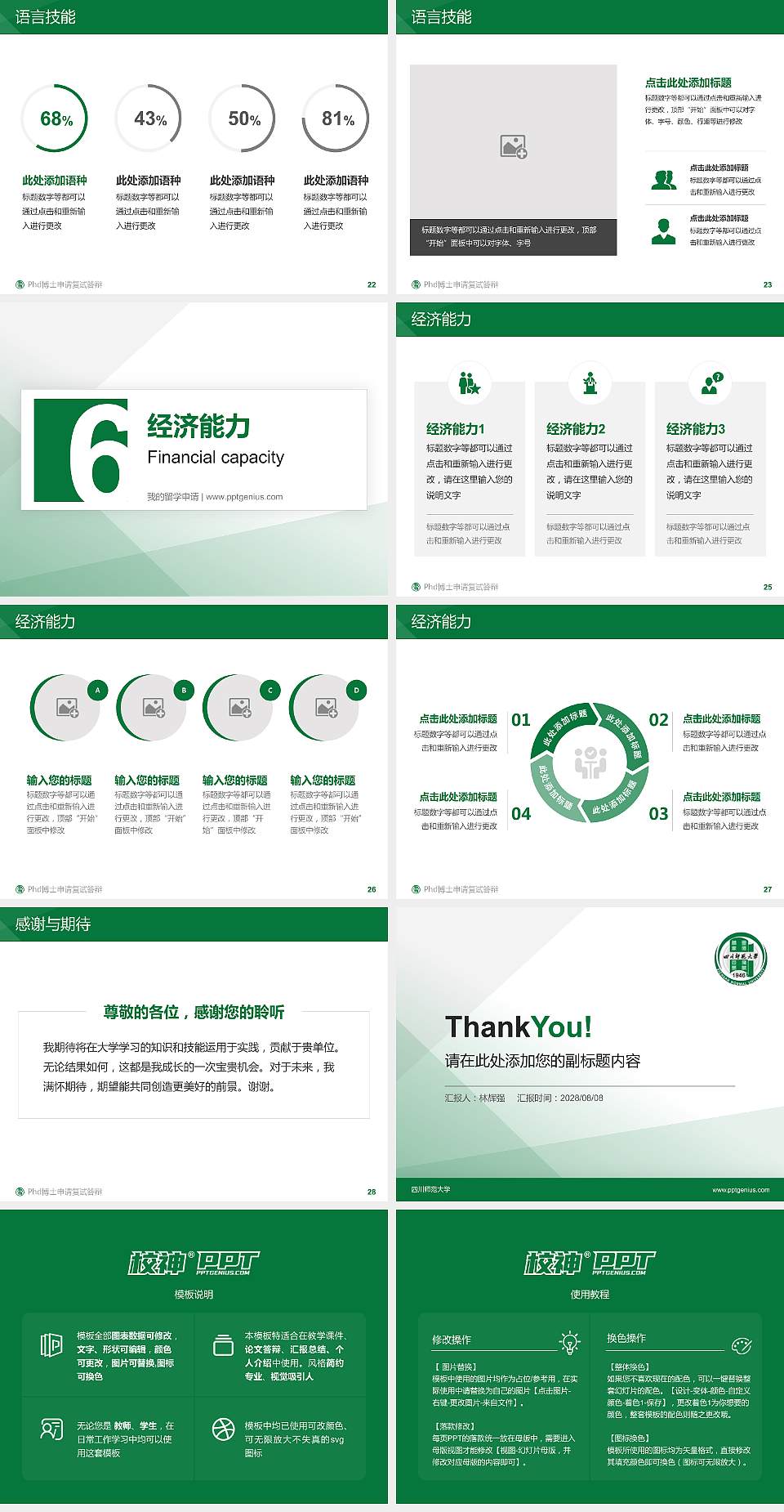 四川师范大学PhD博士申请面试/复试答辩通用PPT模板4:3格式幻灯片预览图4