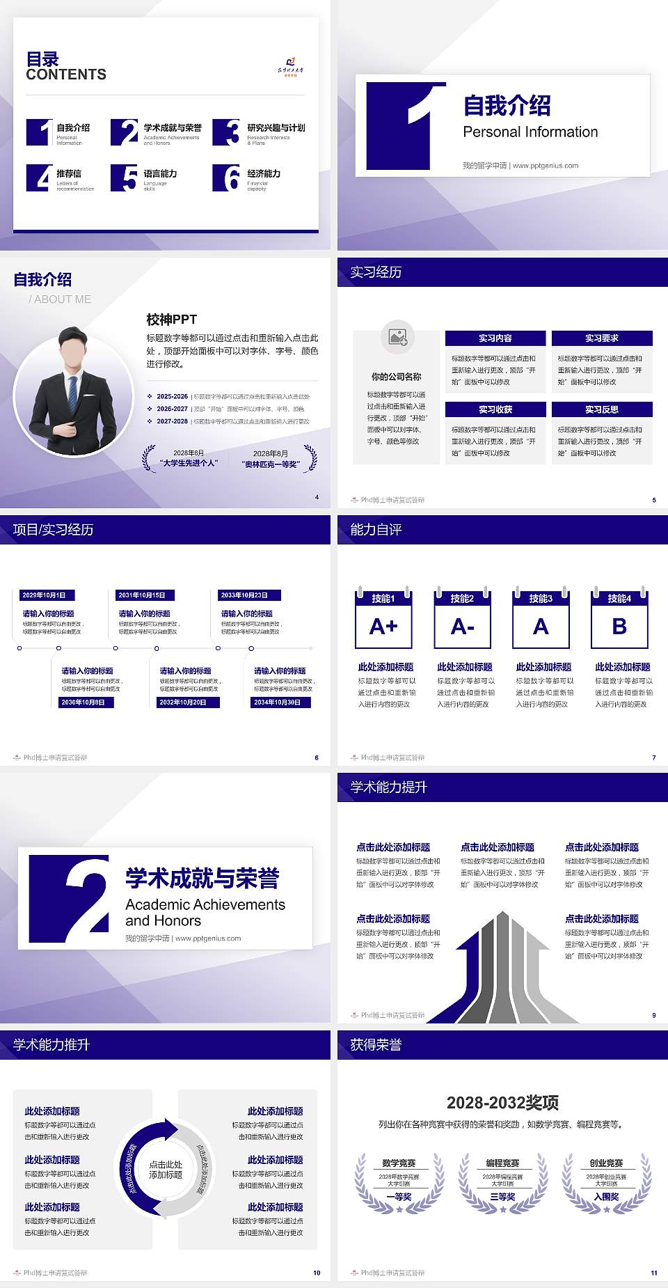 昆明理工大学津桥学院PhD博士申请面试/复试答辩通用PPT模板4:3格式幻灯片预览图2