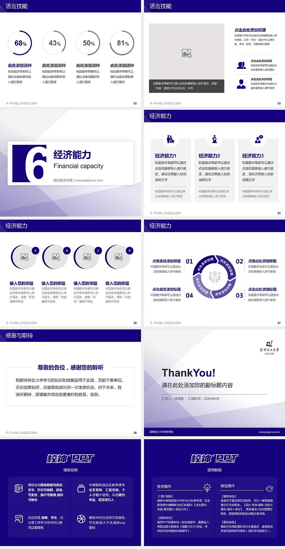 昆明理工大学津桥学院PhD博士申请面试/复试答辩通用PPT模板4:3格式幻灯片预览图4