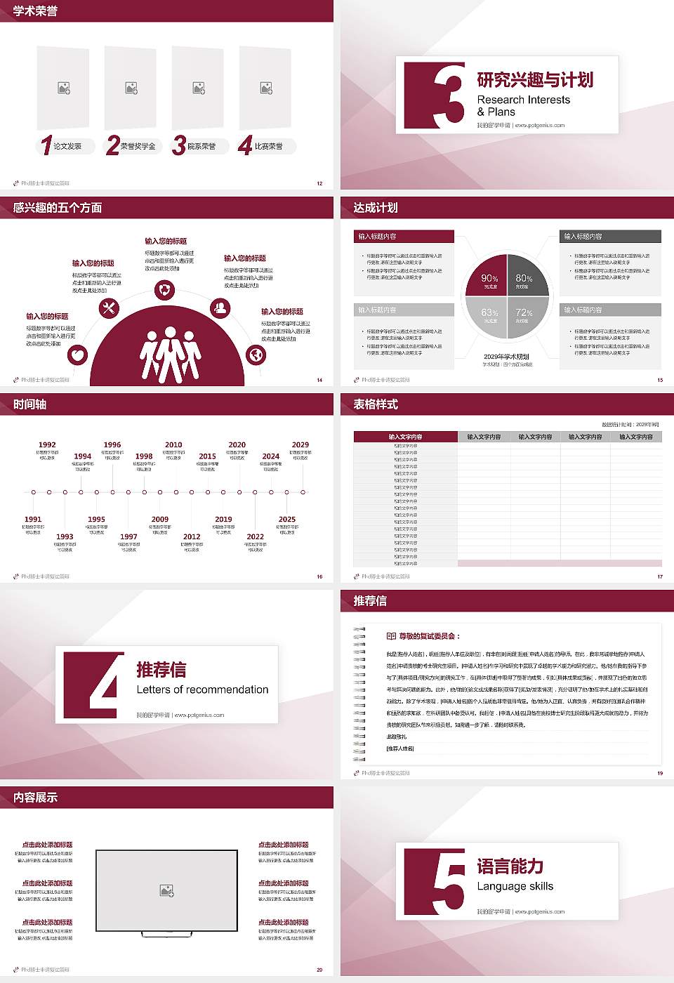 香港专上学院PhD博士申请面试/复试答辩通用PPT模板16:9格式幻灯片预览图3