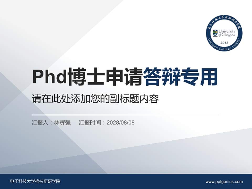 电子科技大学格拉斯哥学院PhD博士申请面试/复试答辩通用PPT模板4:3格式PPT封面效果预览图