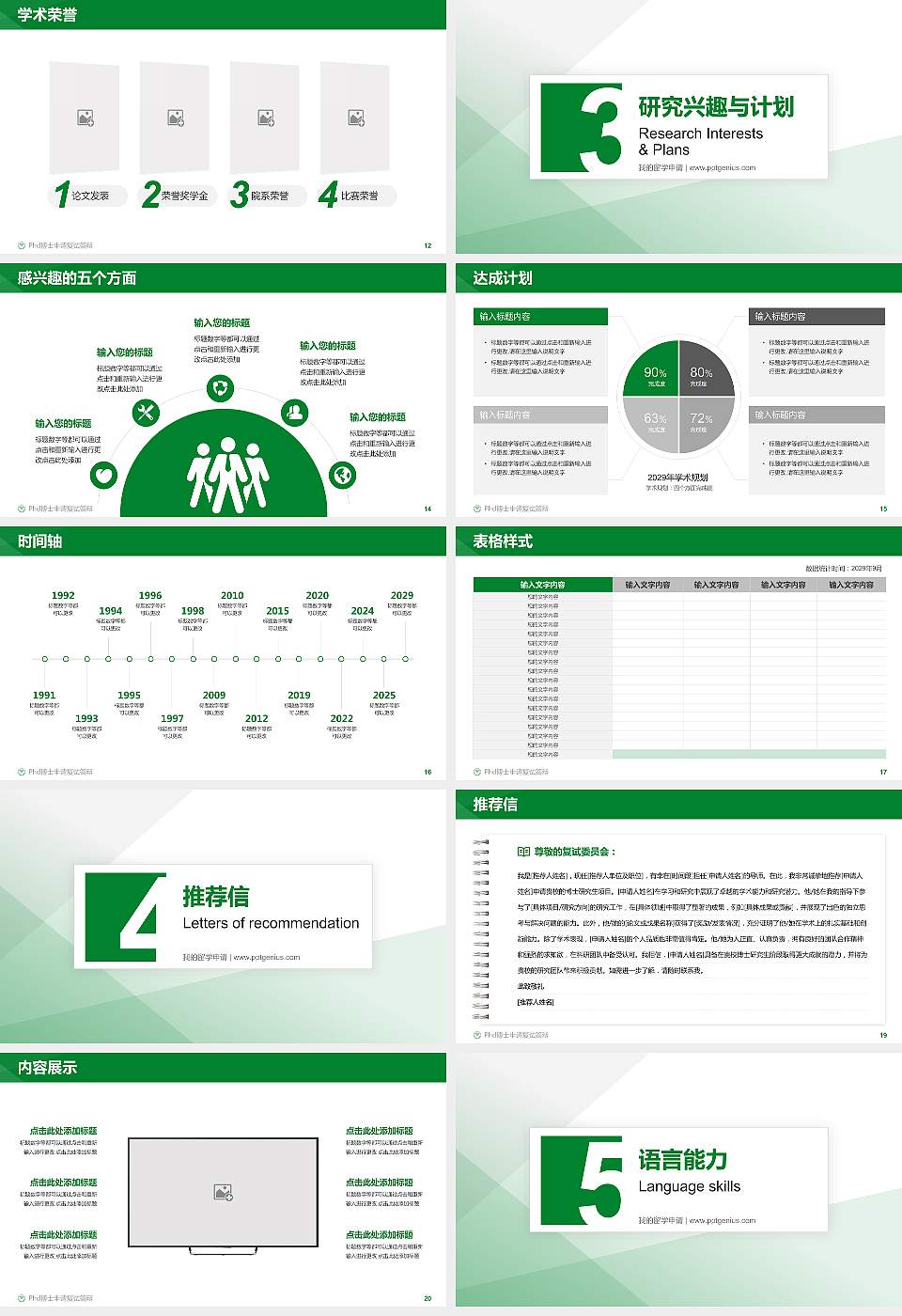 台湾中国医药大学PhD博士申请面试/复试答辩通用PPT模板16:9格式幻灯片预览图3