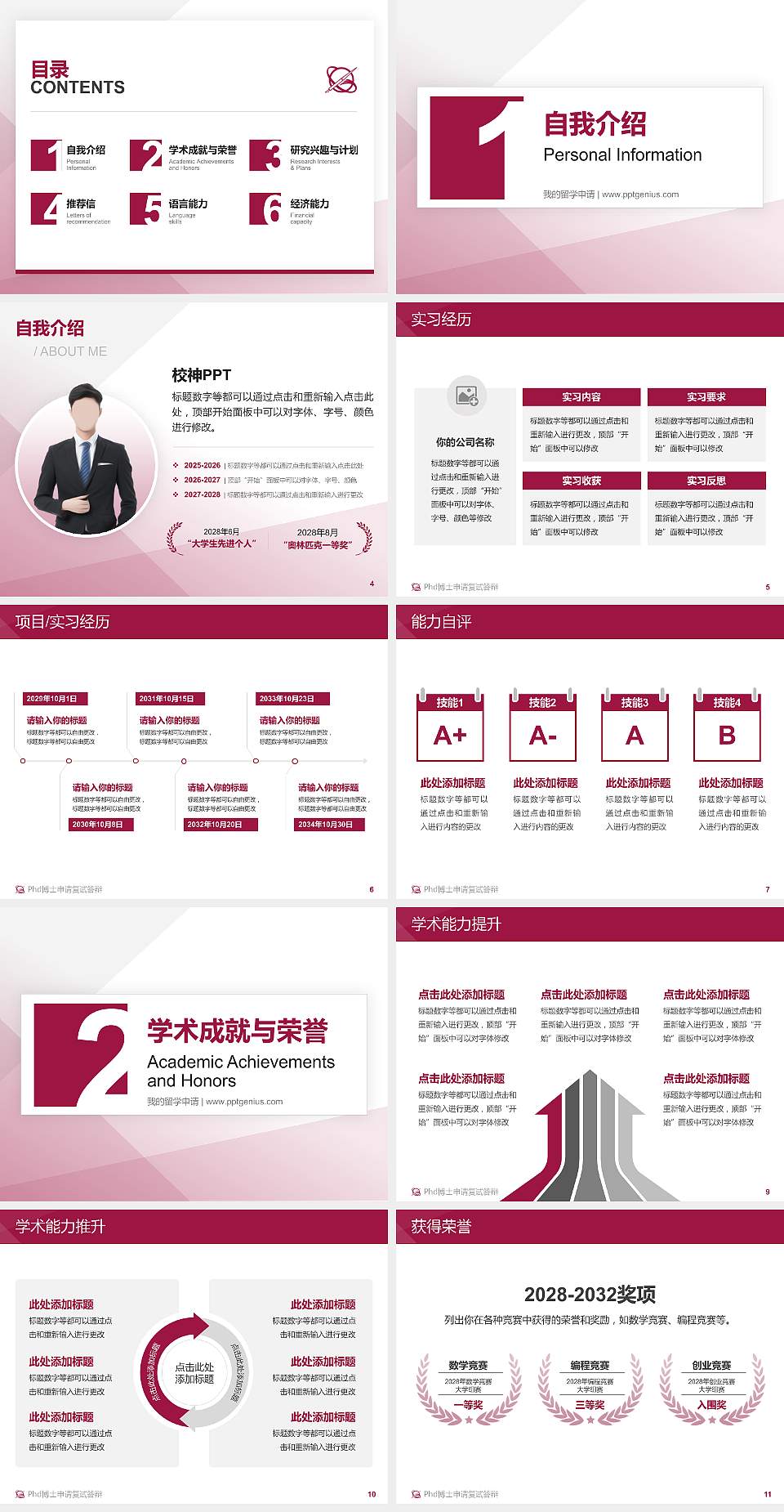 台湾世新大学PhD博士申请面试/复试答辩通用PPT模板4:3格式幻灯片预览图2