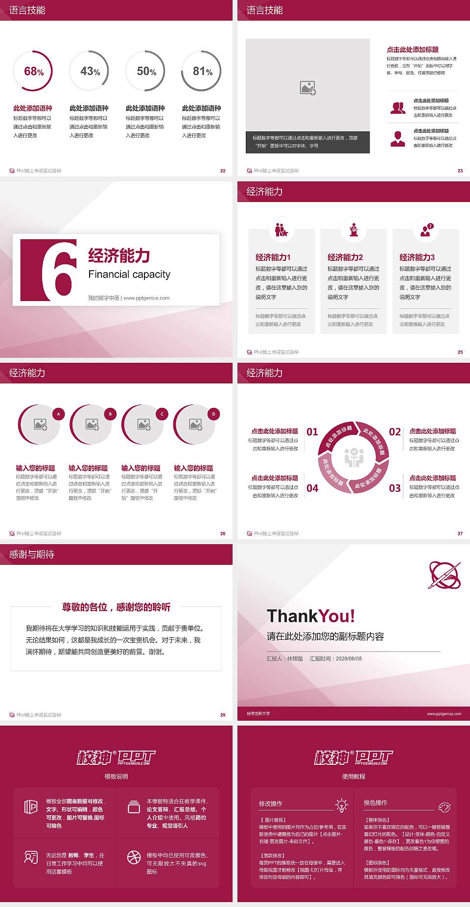 台湾世新大学PhD博士申请面试/复试答辩通用PPT模板4:3格式幻灯片预览图4