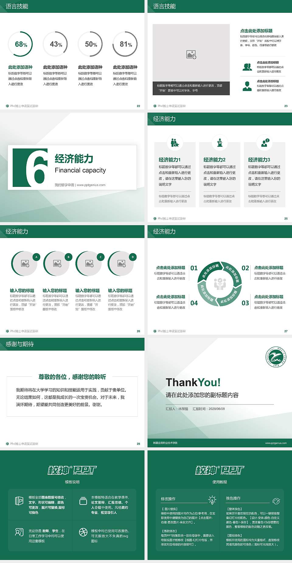 新疆应用职业技术学院PhD博士申请面试/复试答辩通用PPT模板4:3格式幻灯片预览图4