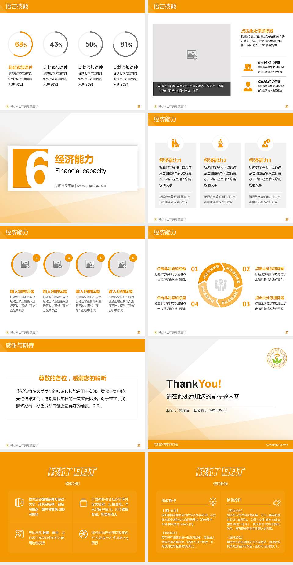 天津医学高等专科学校PhD博士申请面试/复试答辩通用PPT模板4:3格式幻灯片预览图4