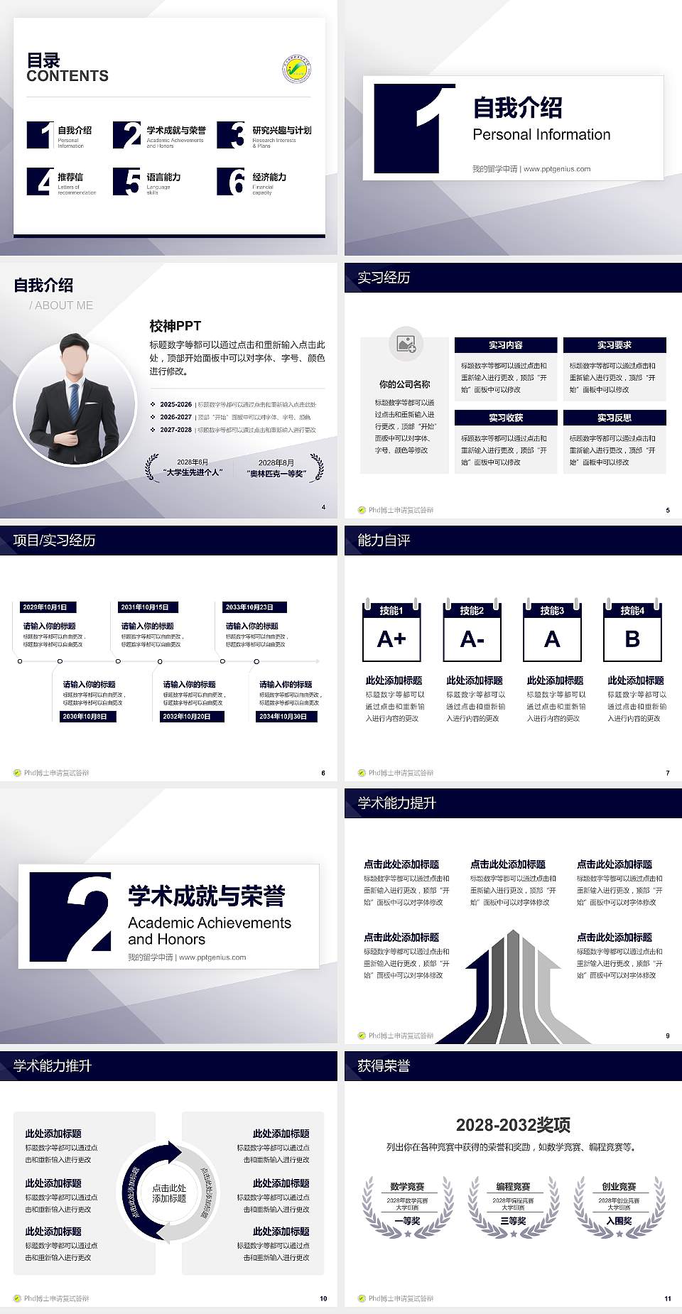 巴音郭楞职业技术学院PhD博士申请面试/复试答辩通用PPT模板4:3格式幻灯片预览图2