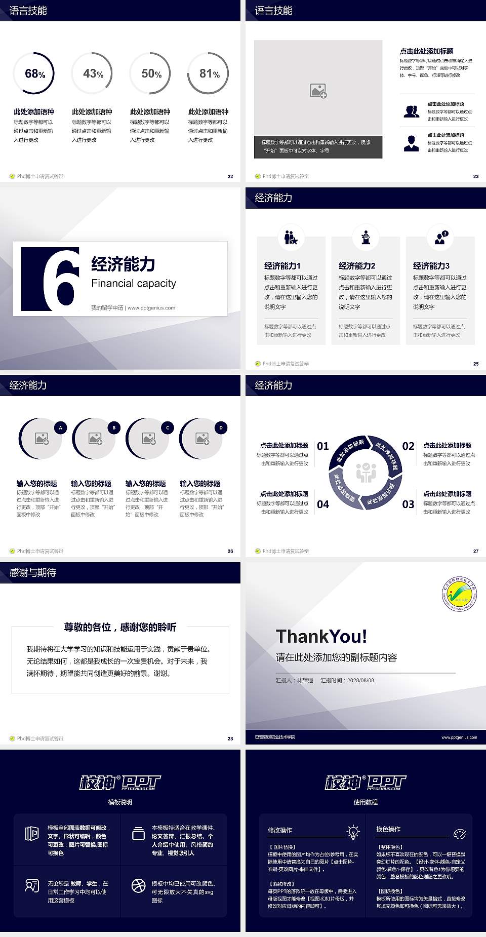 巴音郭楞职业技术学院PhD博士申请面试/复试答辩通用PPT模板4:3格式幻灯片预览图4