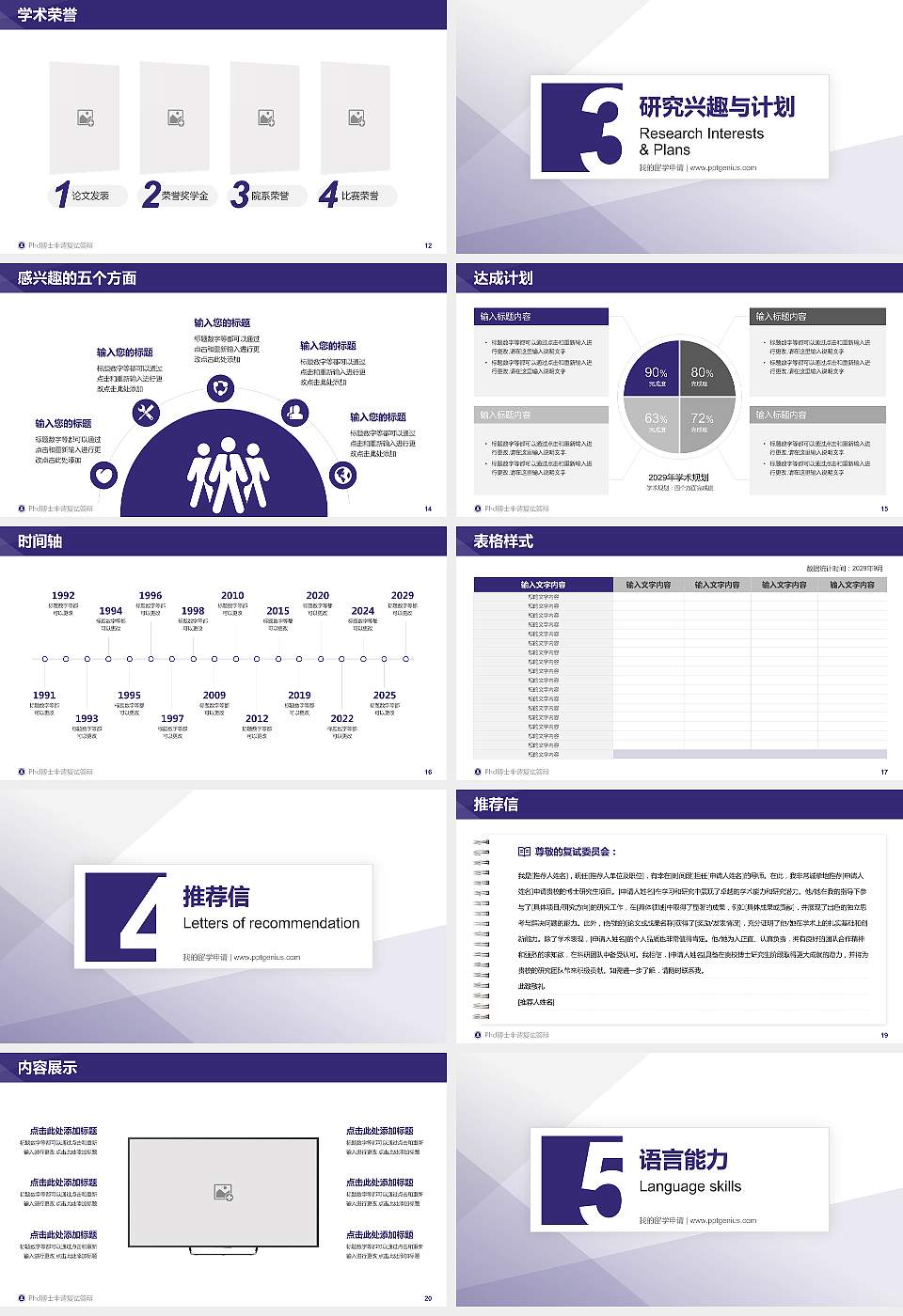 重庆传媒职业学院PhD博士申请面试/复试答辩通用PPT模板16:9格式幻灯片预览图3