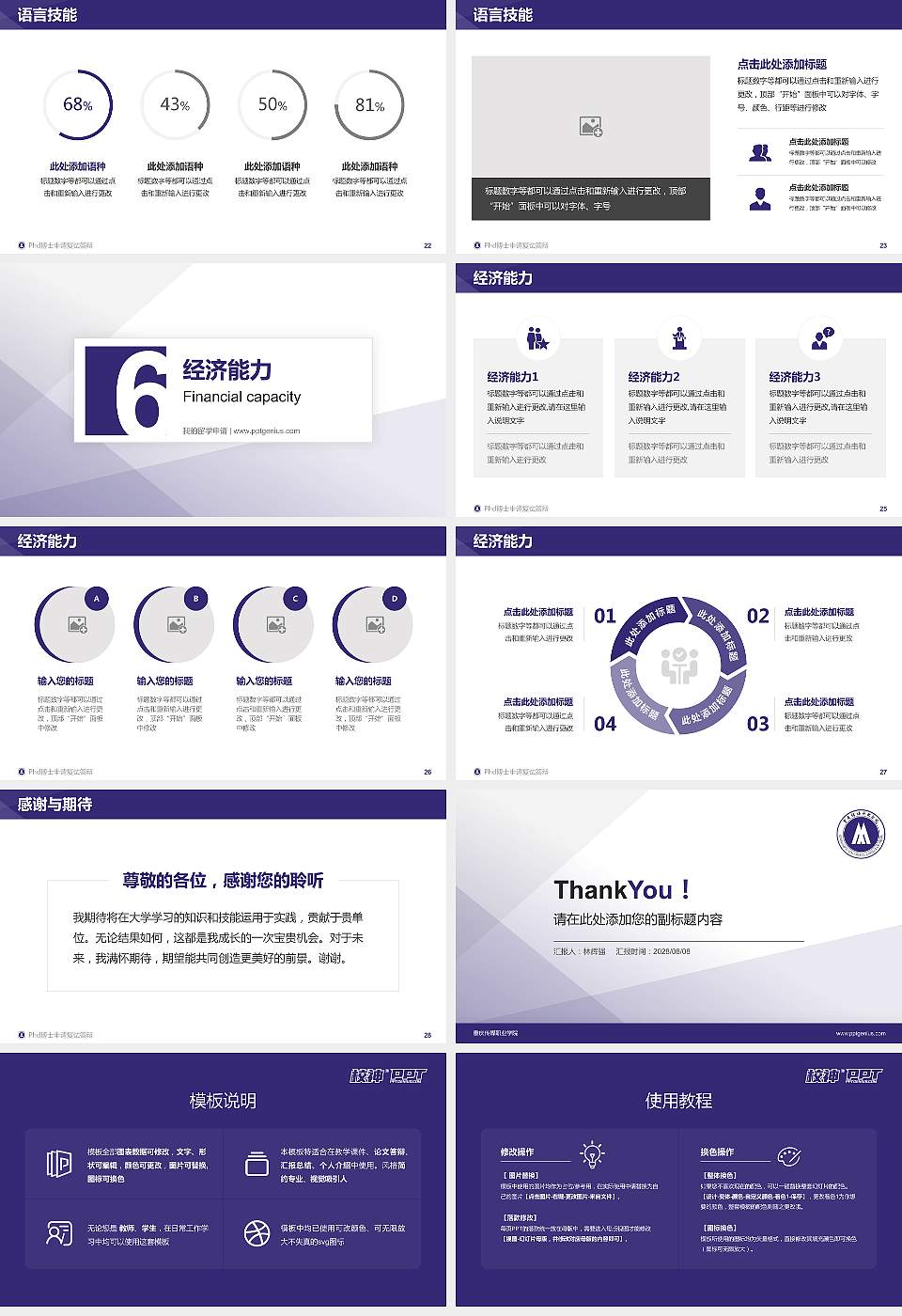 重庆传媒职业学院PhD博士申请面试/复试答辩通用PPT模板16:9格式幻灯片预览图4