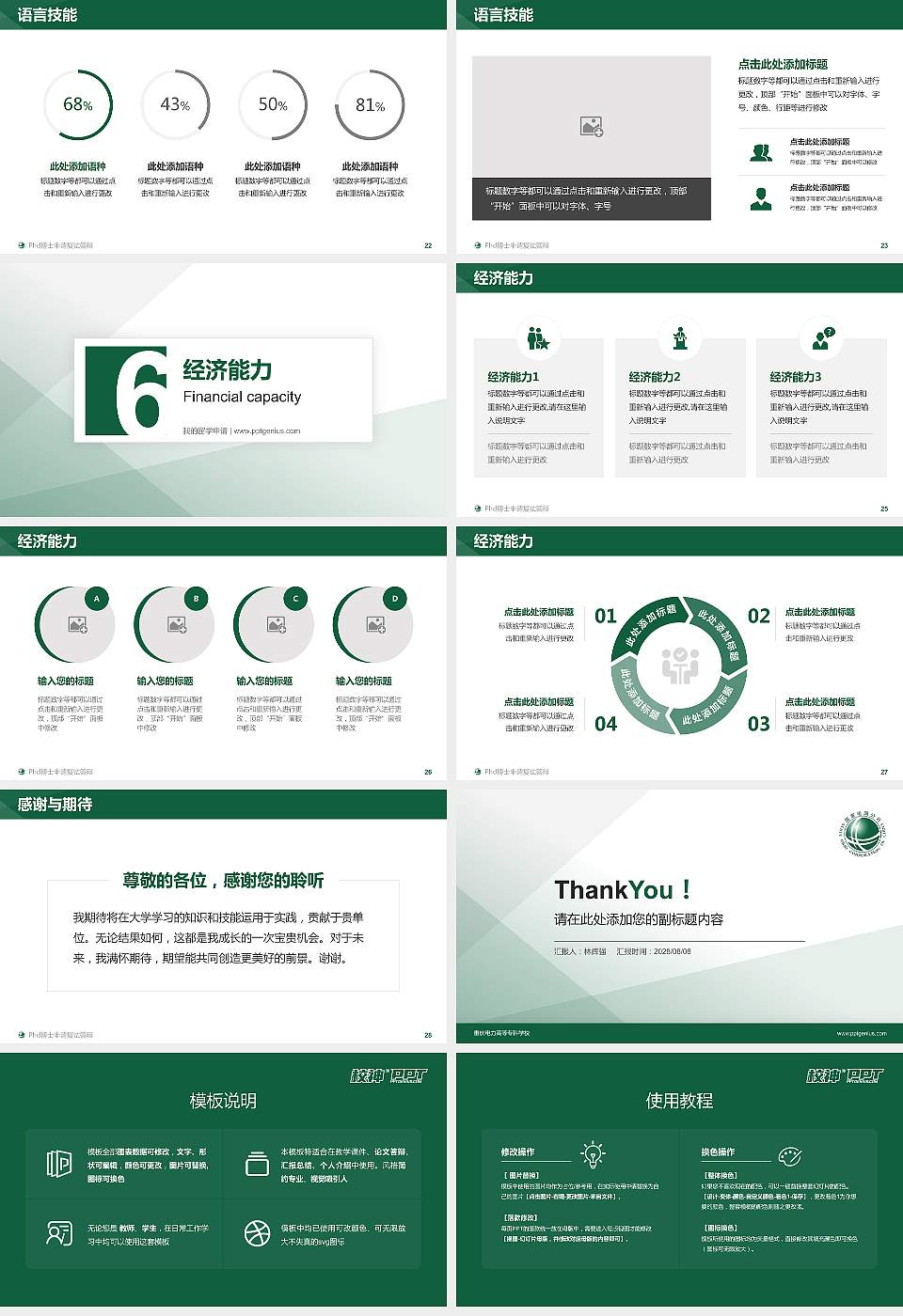 重庆电力高等专科学校PhD博士申请面试/复试答辩通用PPT模板16:9格式幻灯片预览图4