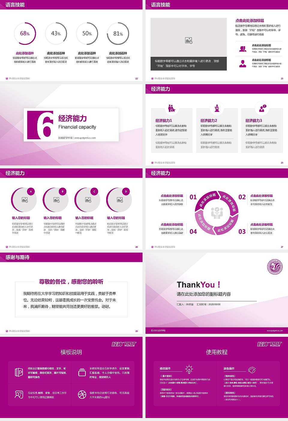 四川文化艺术学院PhD博士申请面试/复试答辩通用PPT模板16:9格式幻灯片预览图4