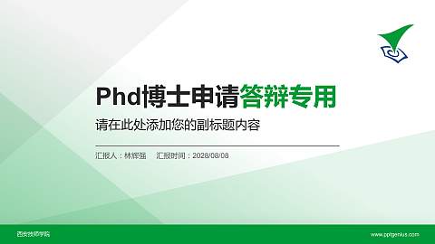 西安技师学院PhD博士申请面试/复试答辩通用PPT模板
