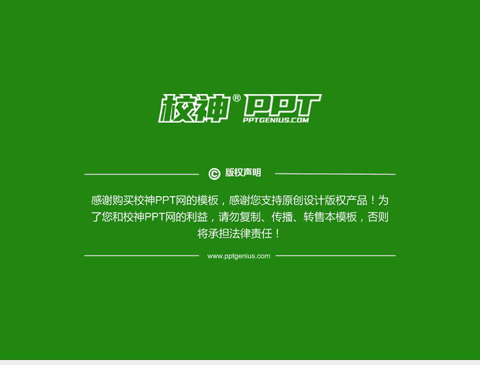 上海农林职业技术学院PhD博士申请面试/复试答辩通用PPT模板4:3格式幻灯片预览图5