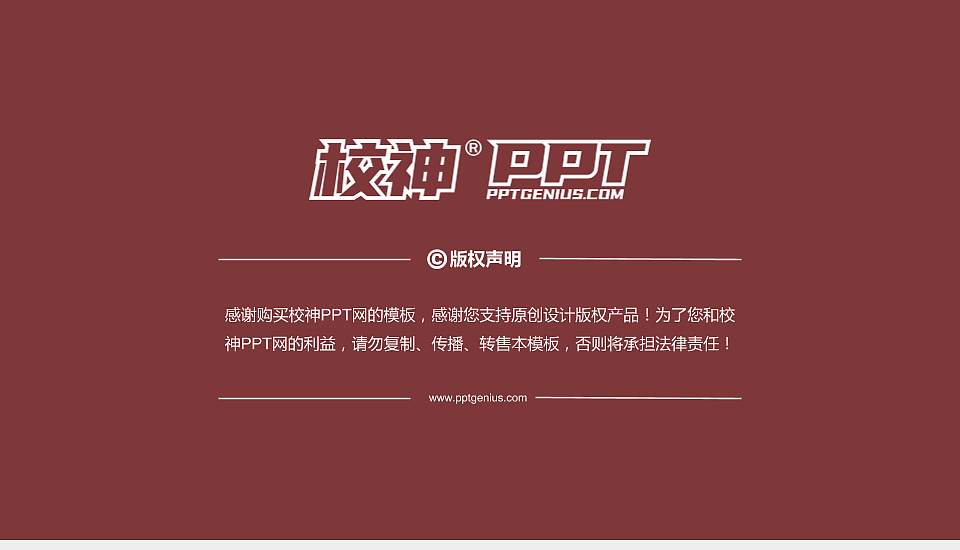 云南国土资源职业学院PhD博士申请面试/复试答辩通用PPT模板16:9格式幻灯片预览图5