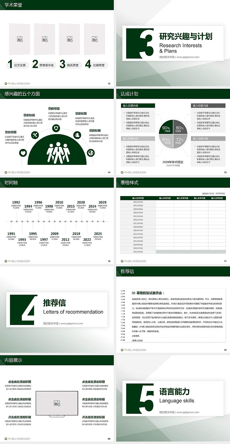 香港恒生大学PhD博士申请面试/复试答辩通用PPT模板4:3格式幻灯片预览图3